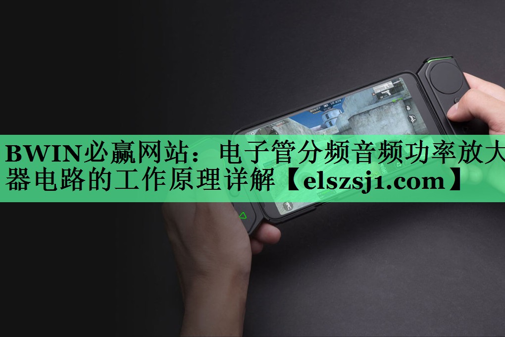 电子管分频音频功率放大器电路的工作原理详解