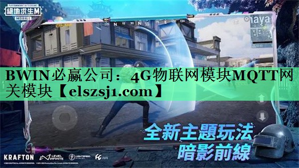 4G物联网模块MQTT网关模块 4G物联网模块MQTT网关模块