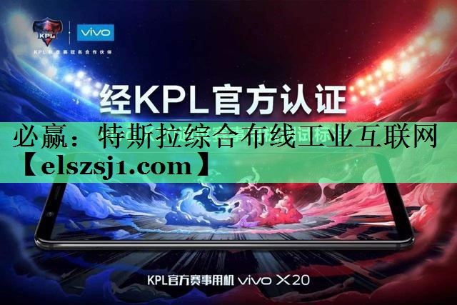 特斯拉综合布线工业互联网 特斯拉综合布线工业互联网